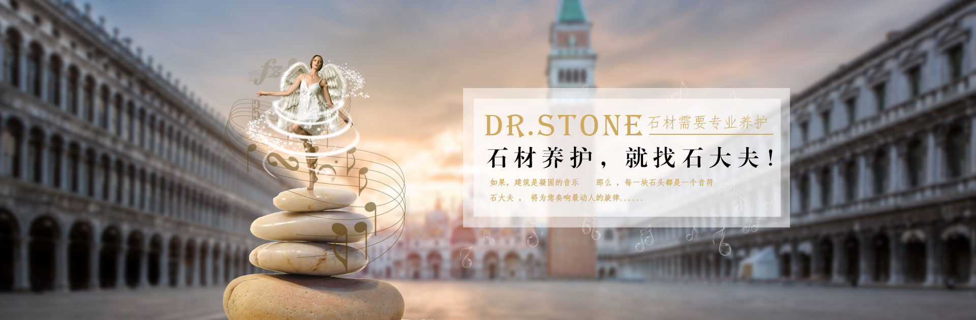 石材养护,就找石大夫